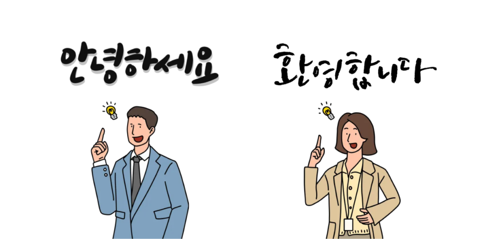 Korean greetings example for learners in beginning